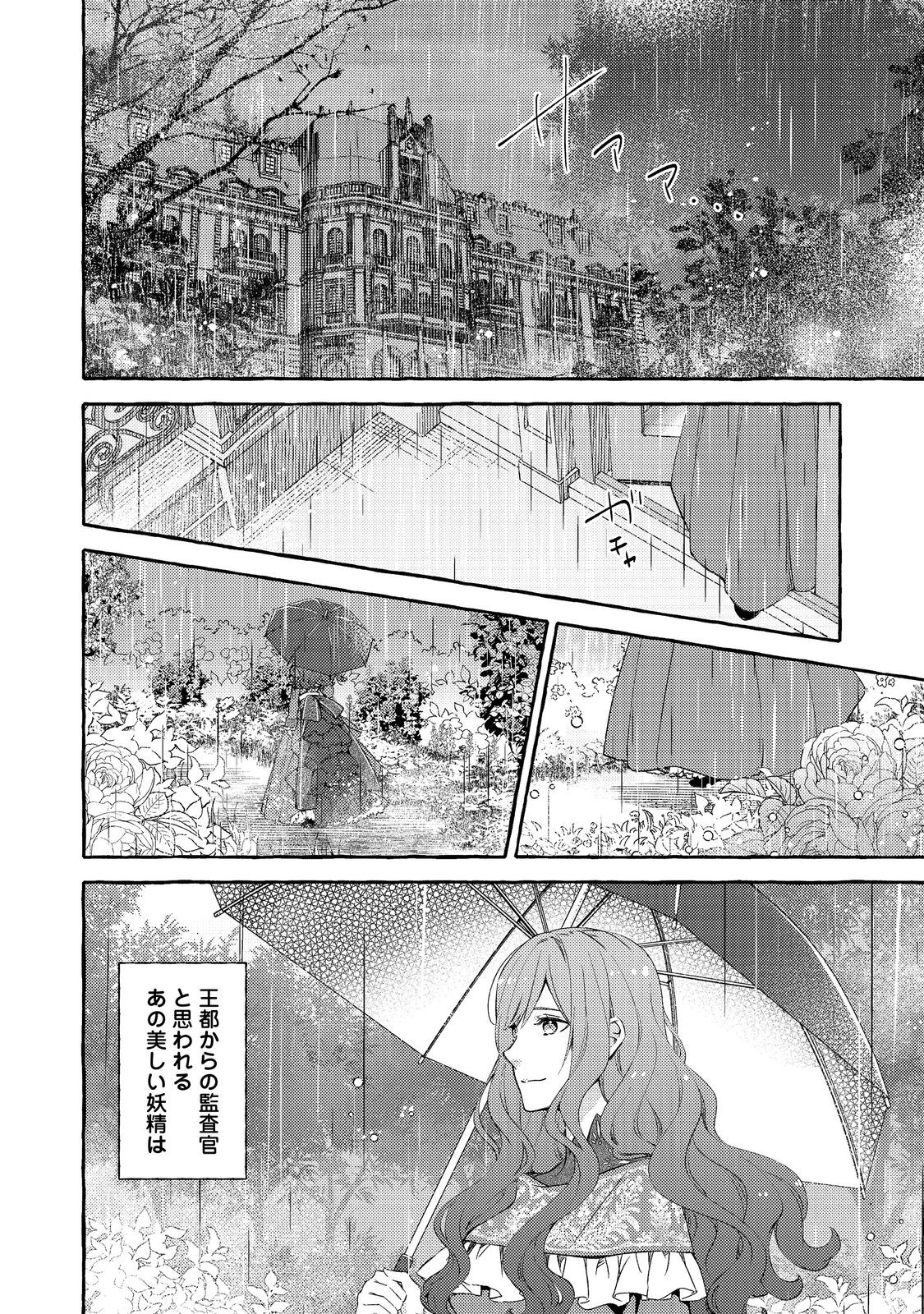 Kusuri no Mamono no Kaiko Riyuu - Chapter 11 - Page 2